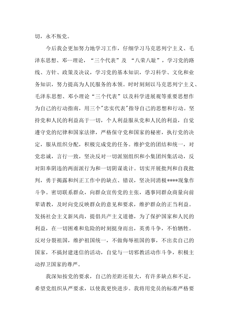 2024年精选大学生入党申请书模板1000字_第3页
