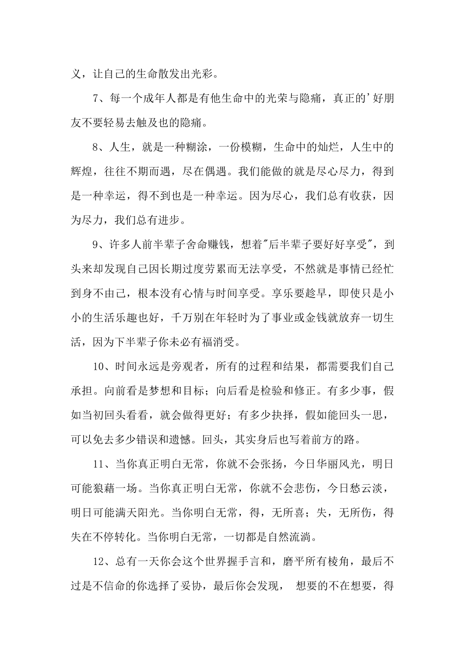 2024年精选大气的人生语录集锦30条_第2页