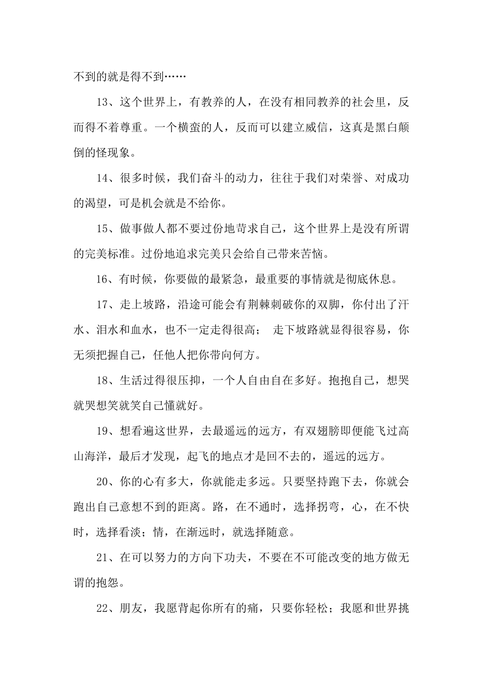 2024年精选大气的人生语录集锦30条_第3页