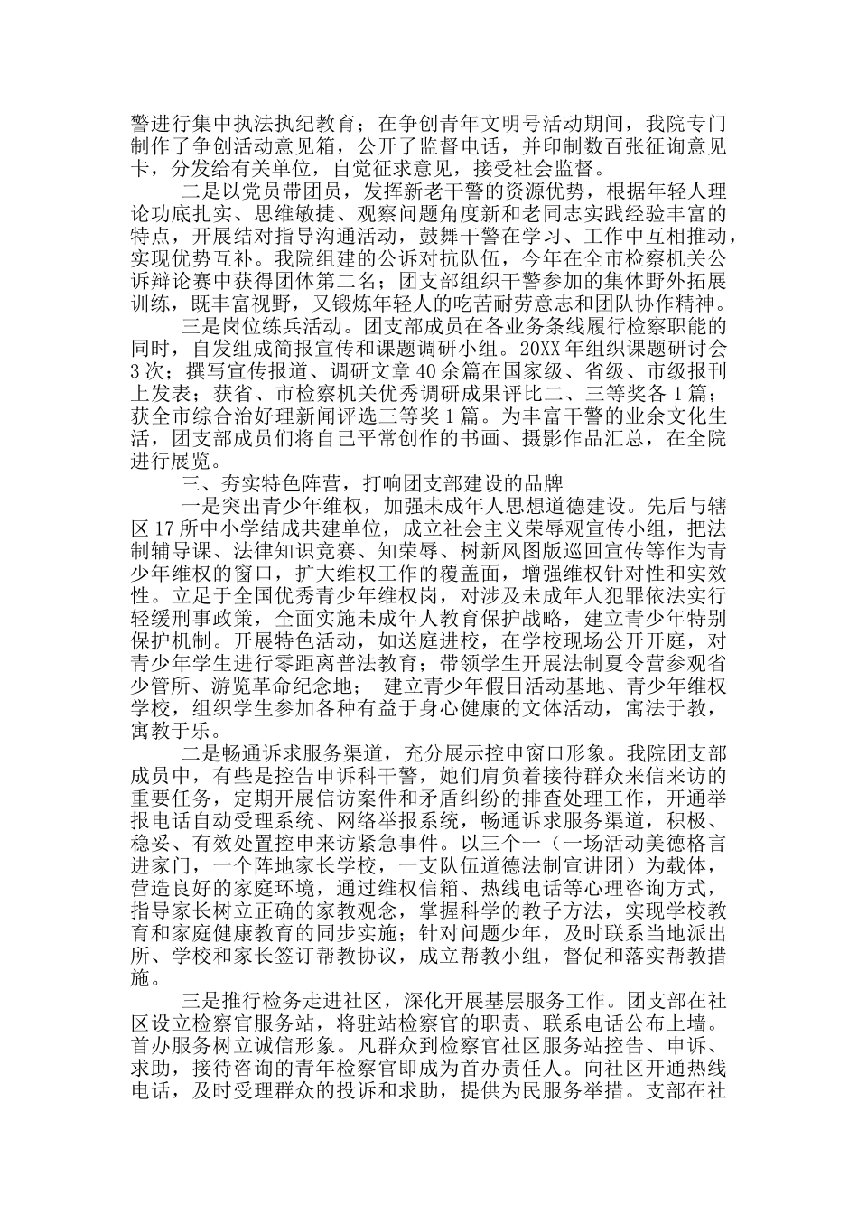 2024年精选团支部经典先进事迹材料3篇锦集_第3页