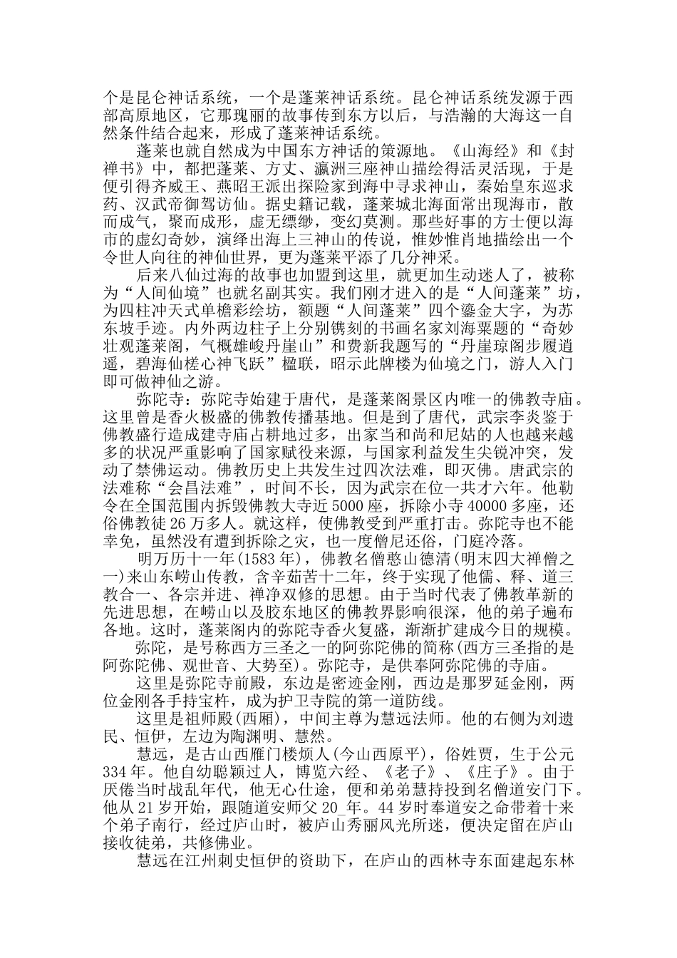 2024年精选山东导游词大全合集_第3页