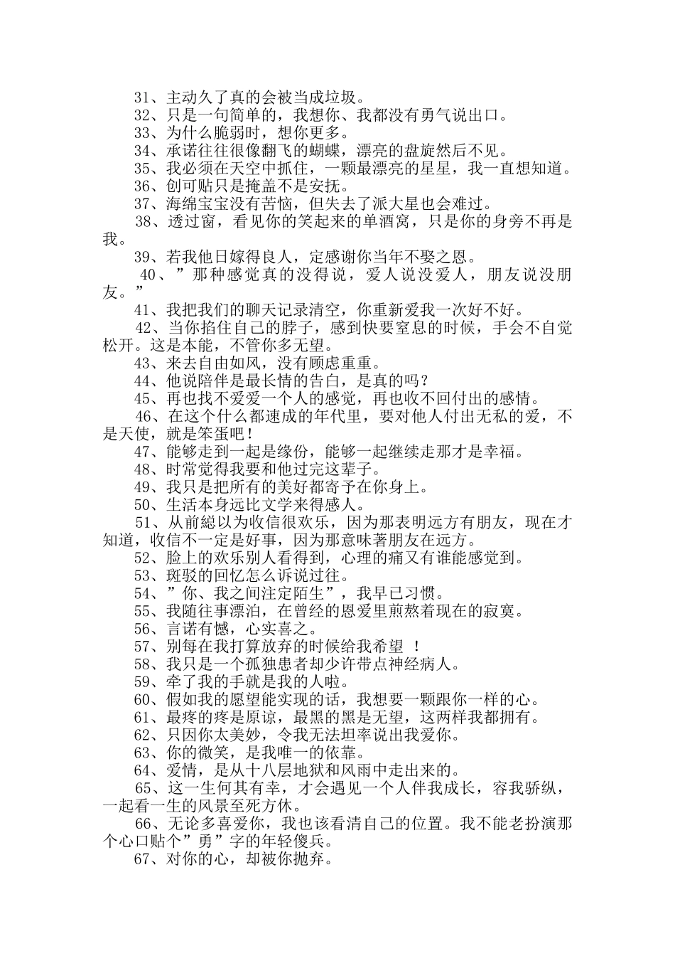 2024年精选忧伤的个性签名集合99句_第2页