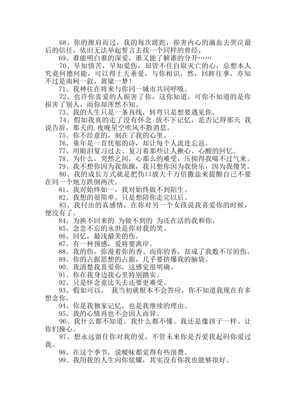 2024年精选忧伤的个性签名集合99句_第3页