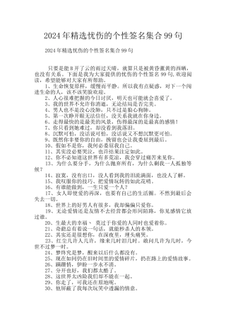 2024年精选忧伤的个性签名集合99句