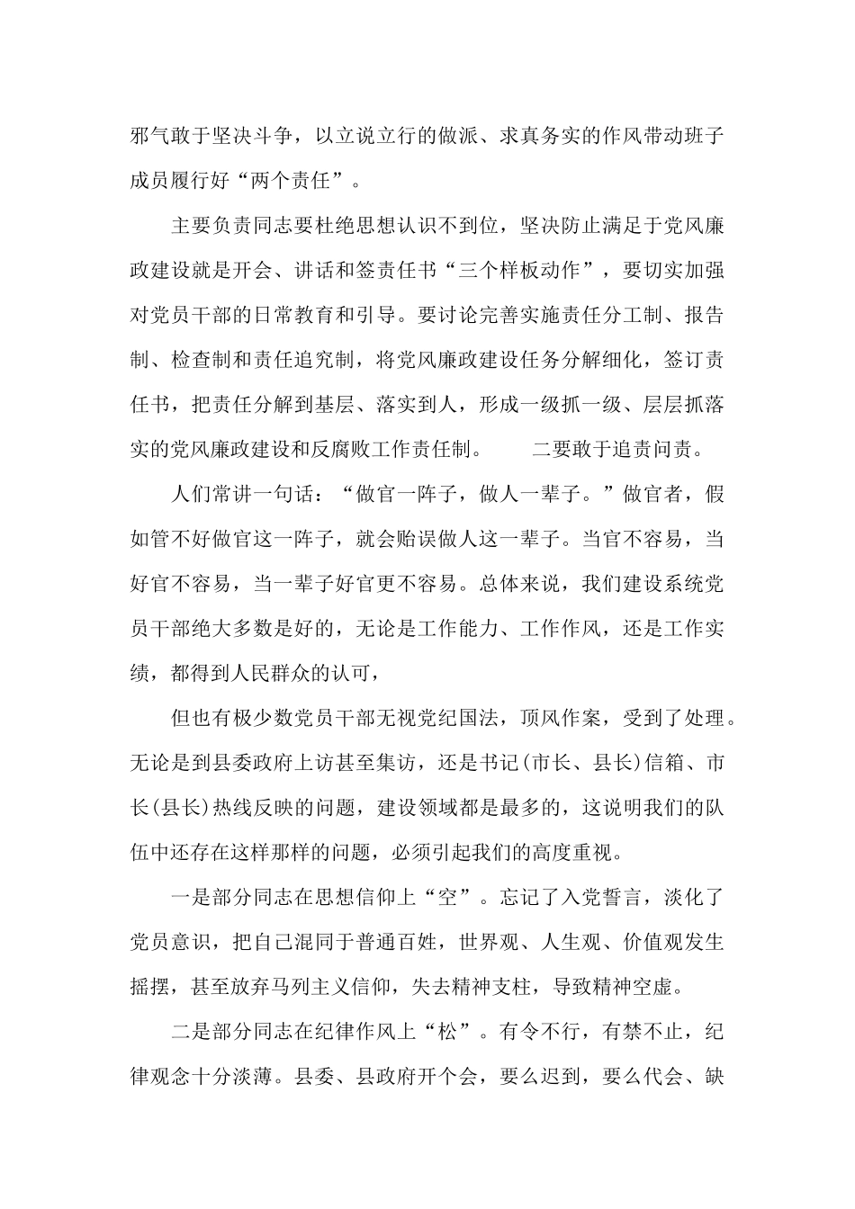 2024年精选廉政约谈会讲话_第2页