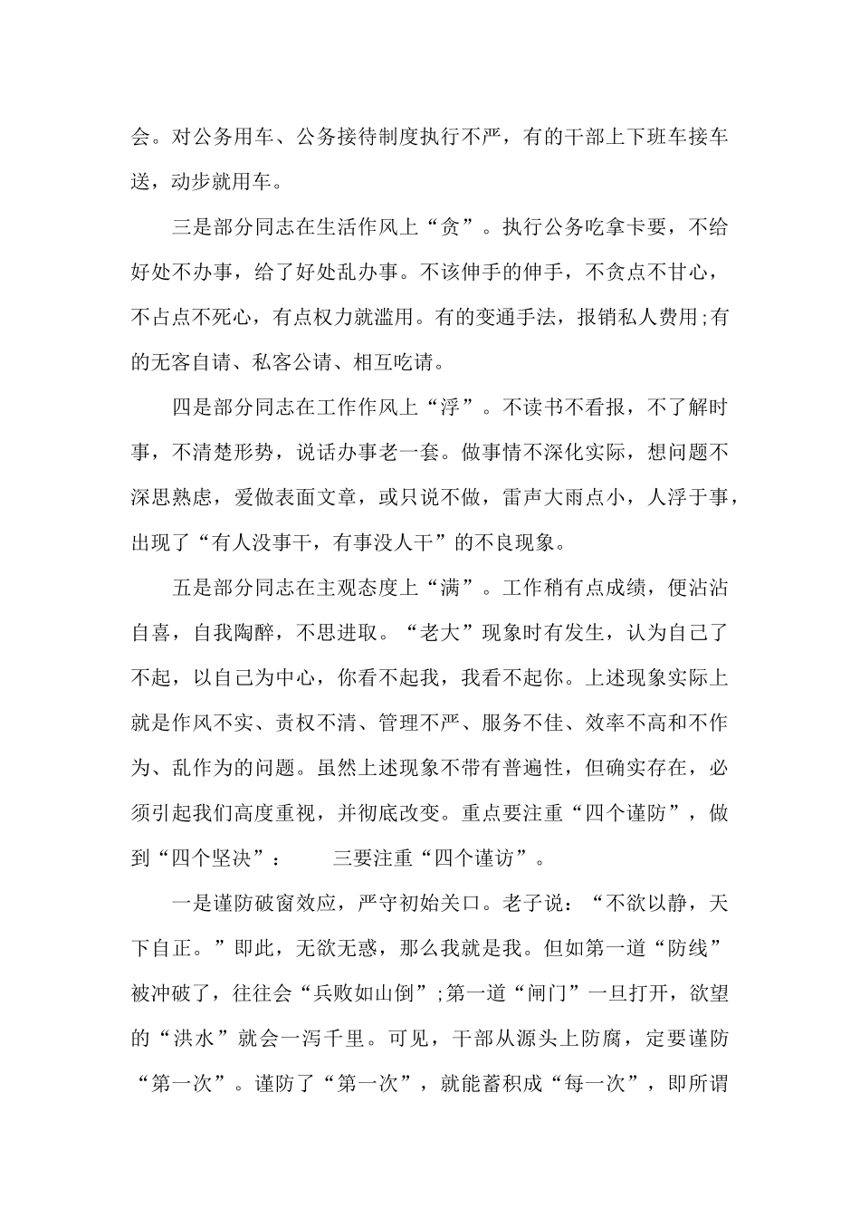 2024年精选廉政约谈会讲话_第3页