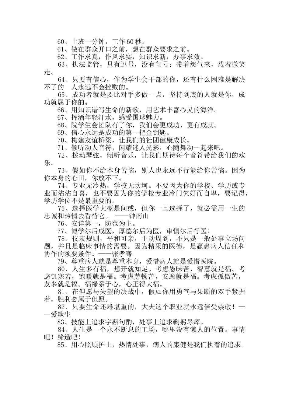 2024年精选工作的格言集合85句_第3页