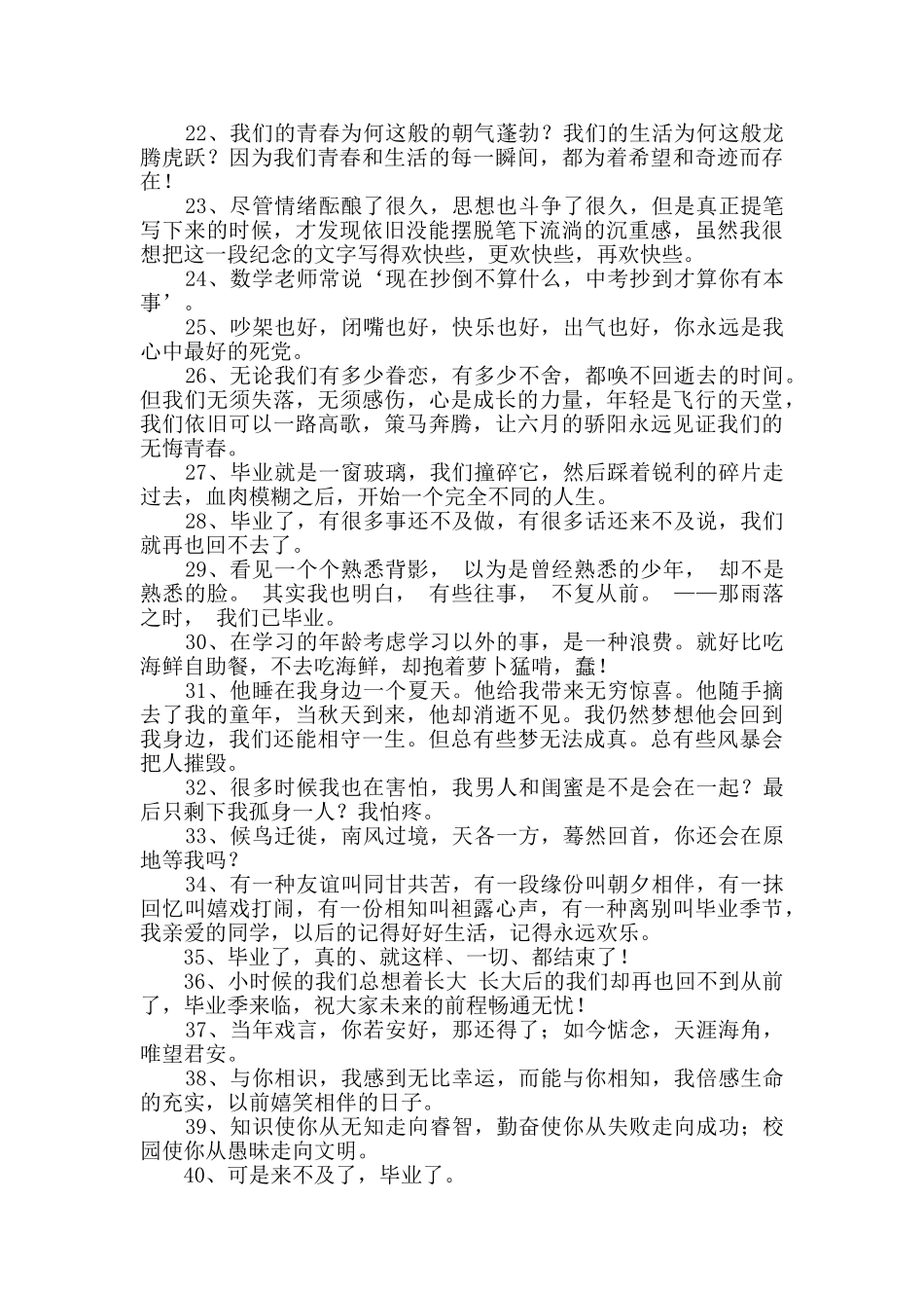 2024年精选毕业留言语录大集合60条_第2页