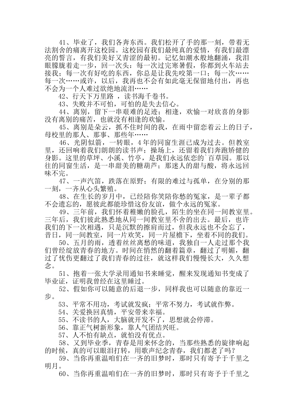 2024年精选毕业留言语录大集合60条_第3页