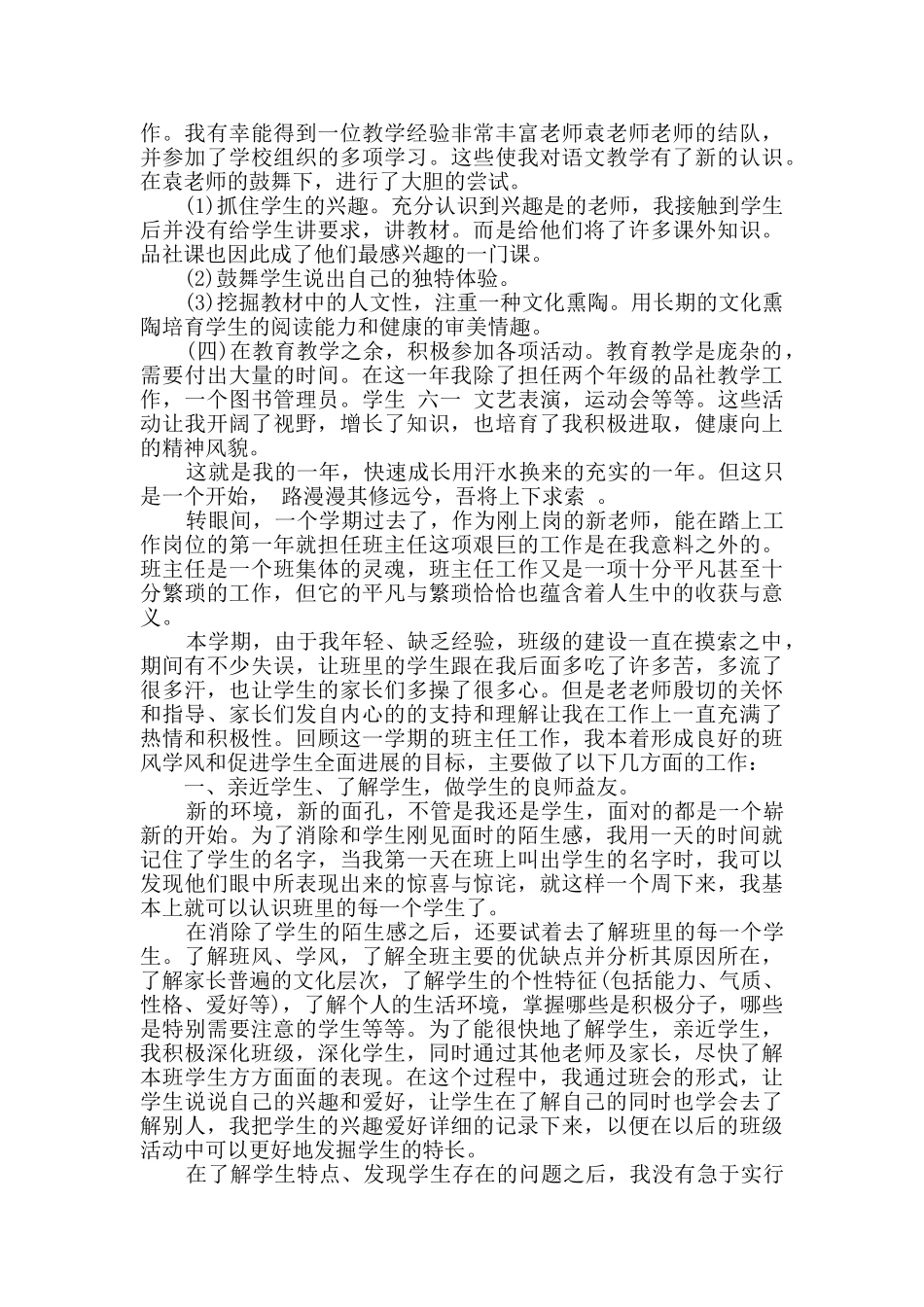 2024年精选新教师个人试用期转正工作总结3篇_第3页