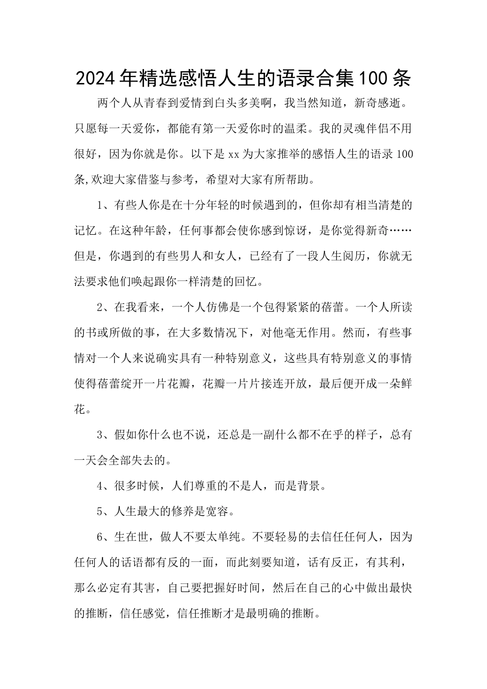 2024年精选感悟人生的语录合集100条_第1页