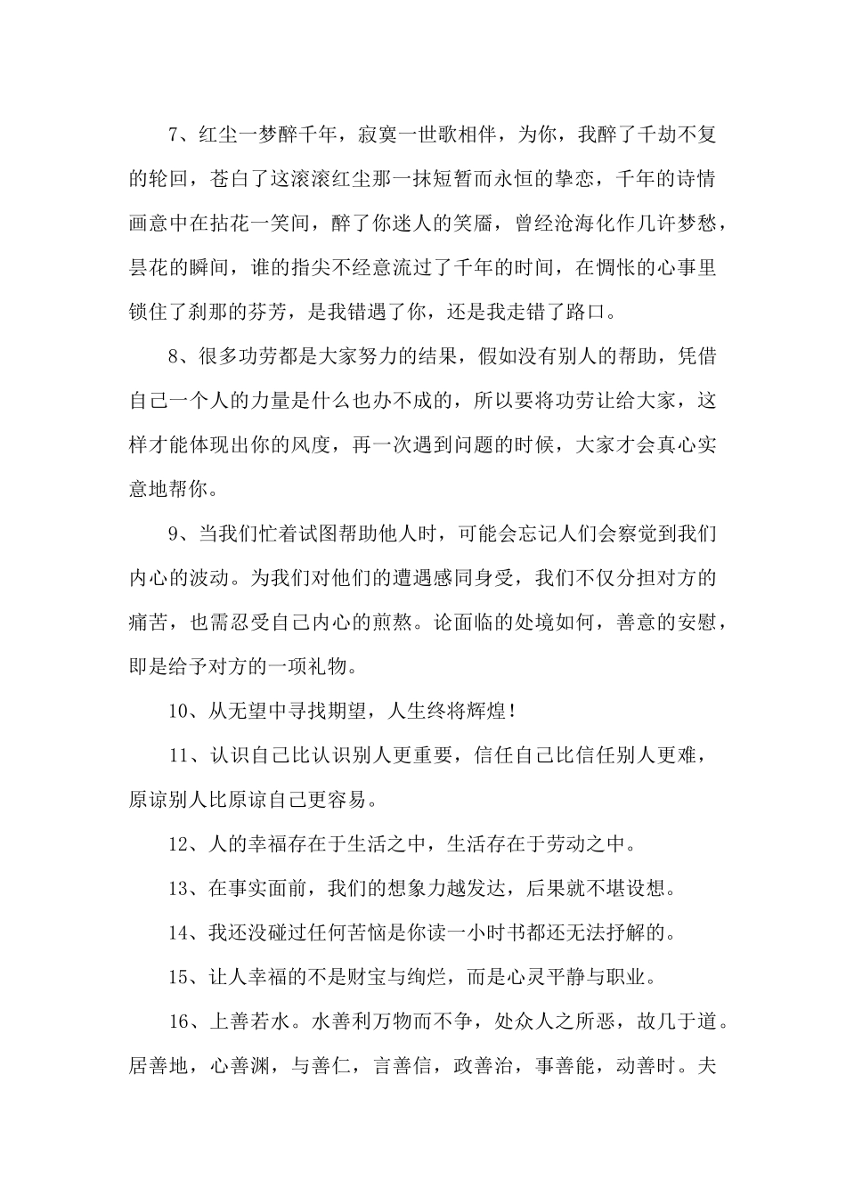 2024年精选感悟人生的语录合集100条_第2页