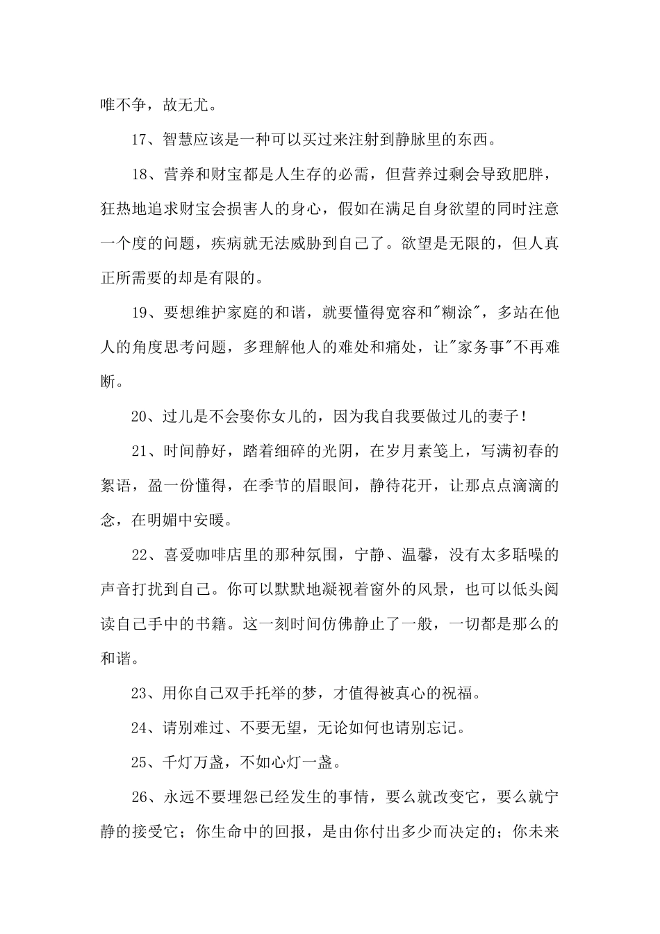 2024年精选感悟人生的语录合集100条_第3页