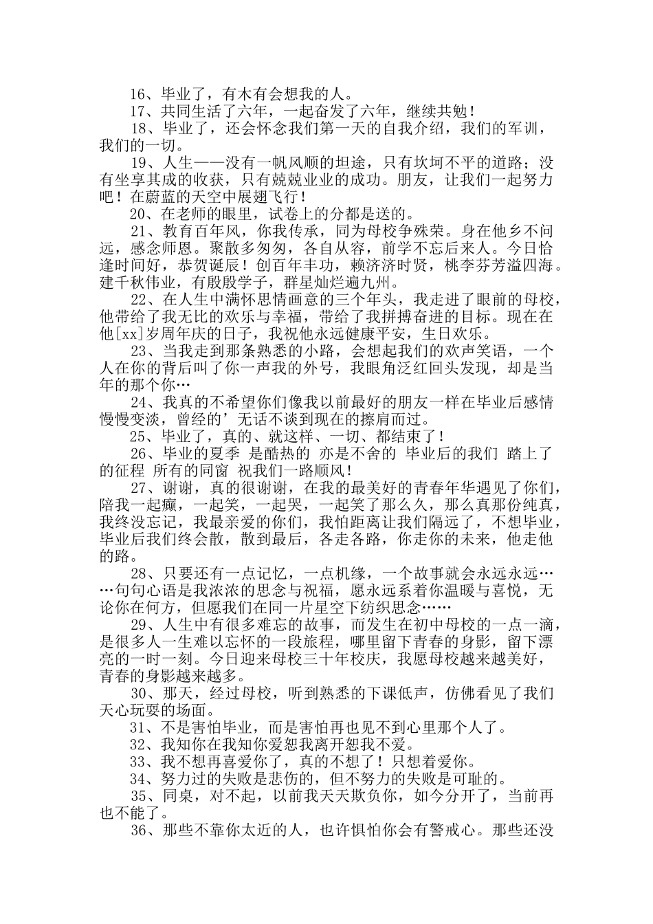 2024年精选毕业留言语录合集45句_第2页