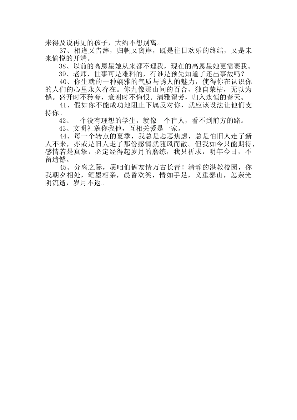 2024年精选毕业留言语录合集45句_第3页