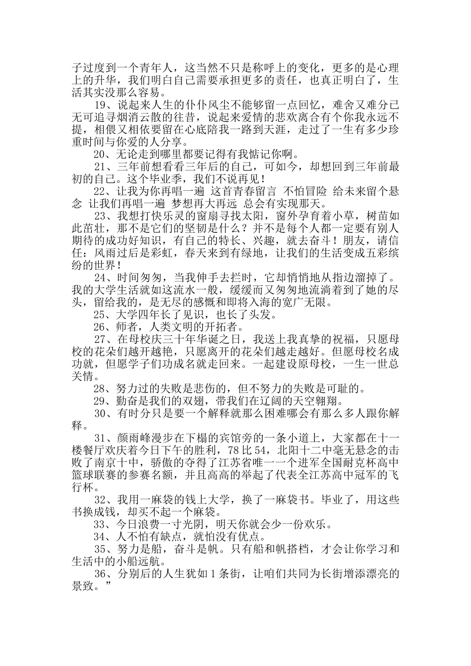 2024年精选毕业留言语录36句_第2页