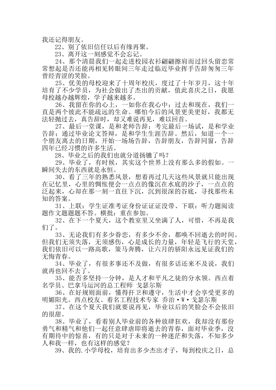 2024年精选毕业留言语录集锦86条_第2页