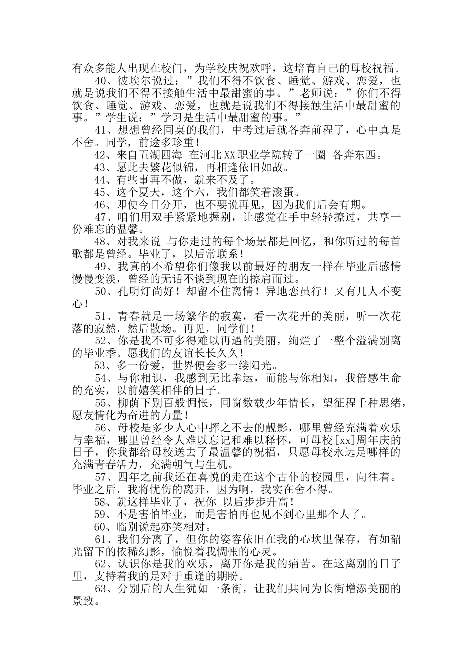 2024年精选毕业留言语录集锦86条_第3页