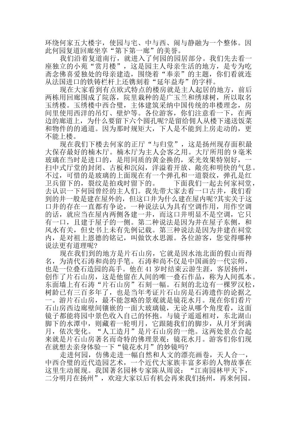 2024年精选江苏概况导游词大全_第2页