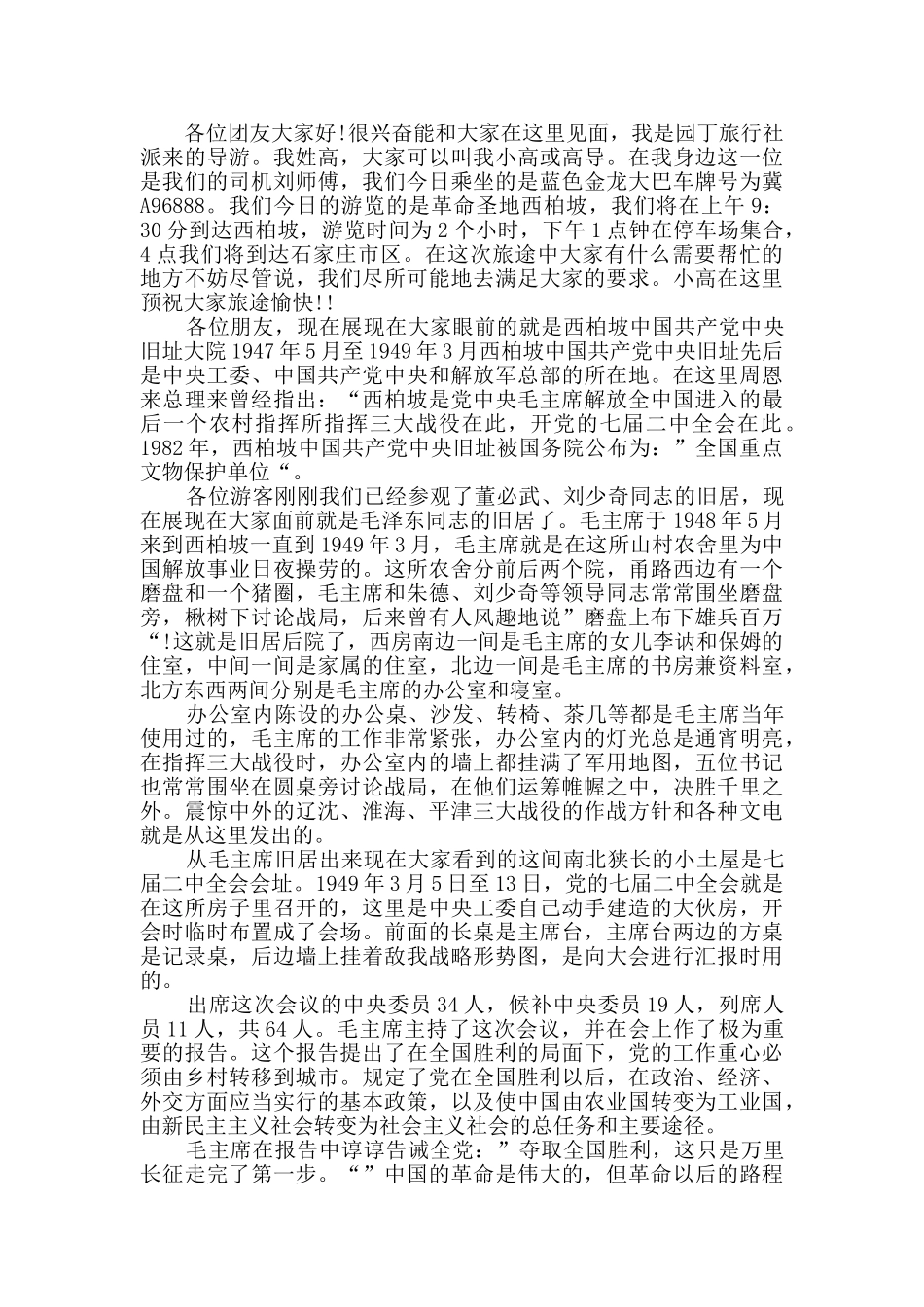 2024年精选河北旅游导游词大全_第3页