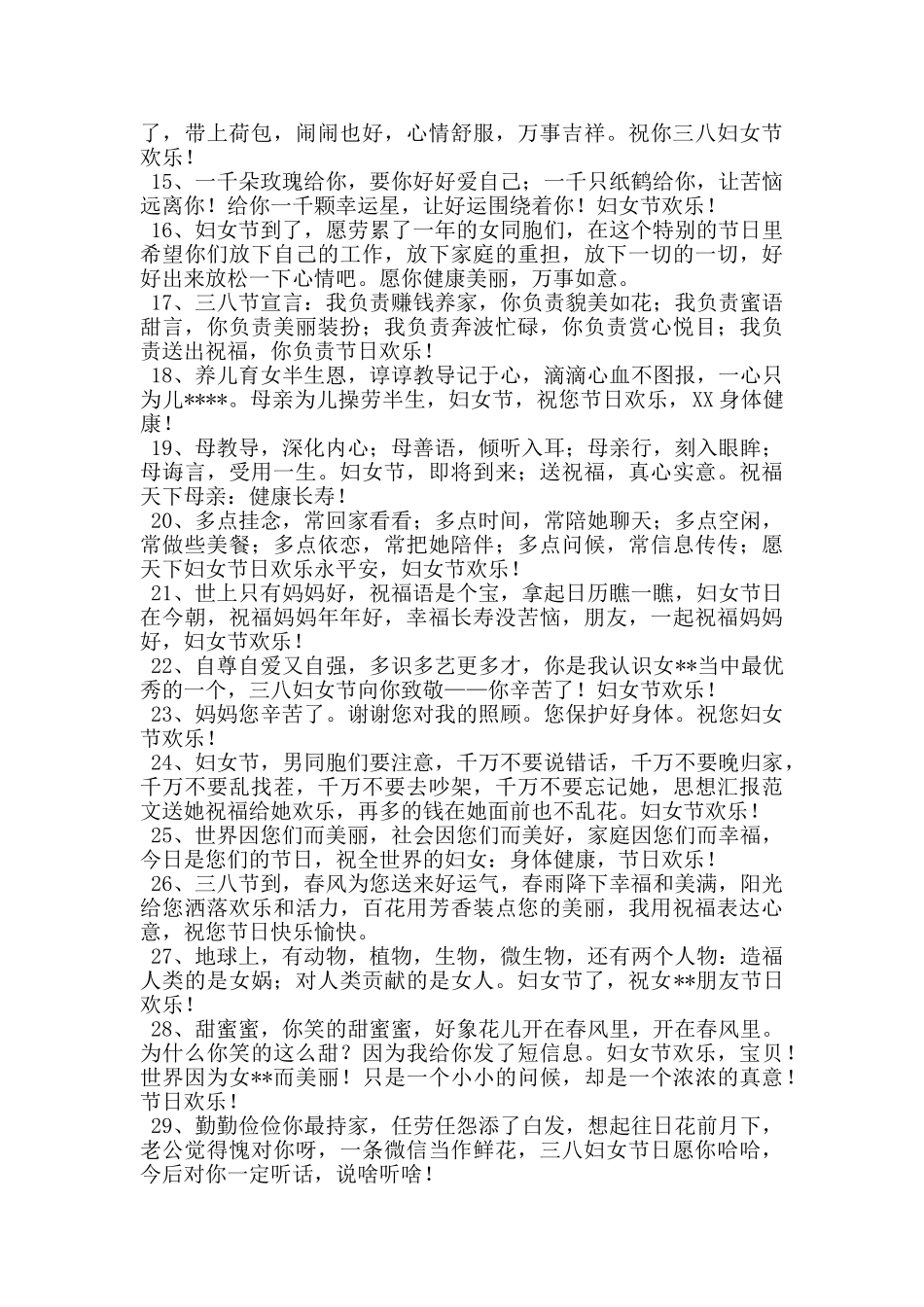 2024年精选温馨妇女节祝福语摘录31句_第2页