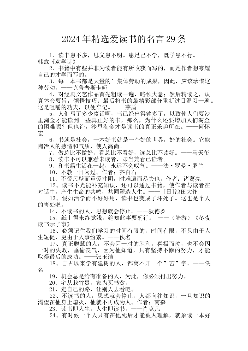 2024年精选爱读书的名言29条_第1页