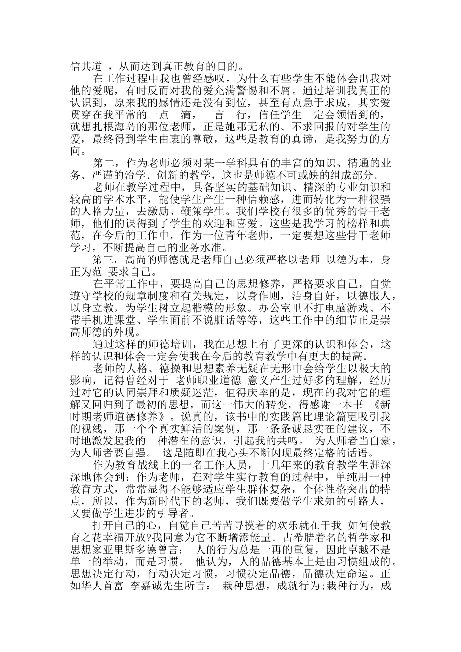 2024年精选教师师德学习心得个人体会3篇_第2页
