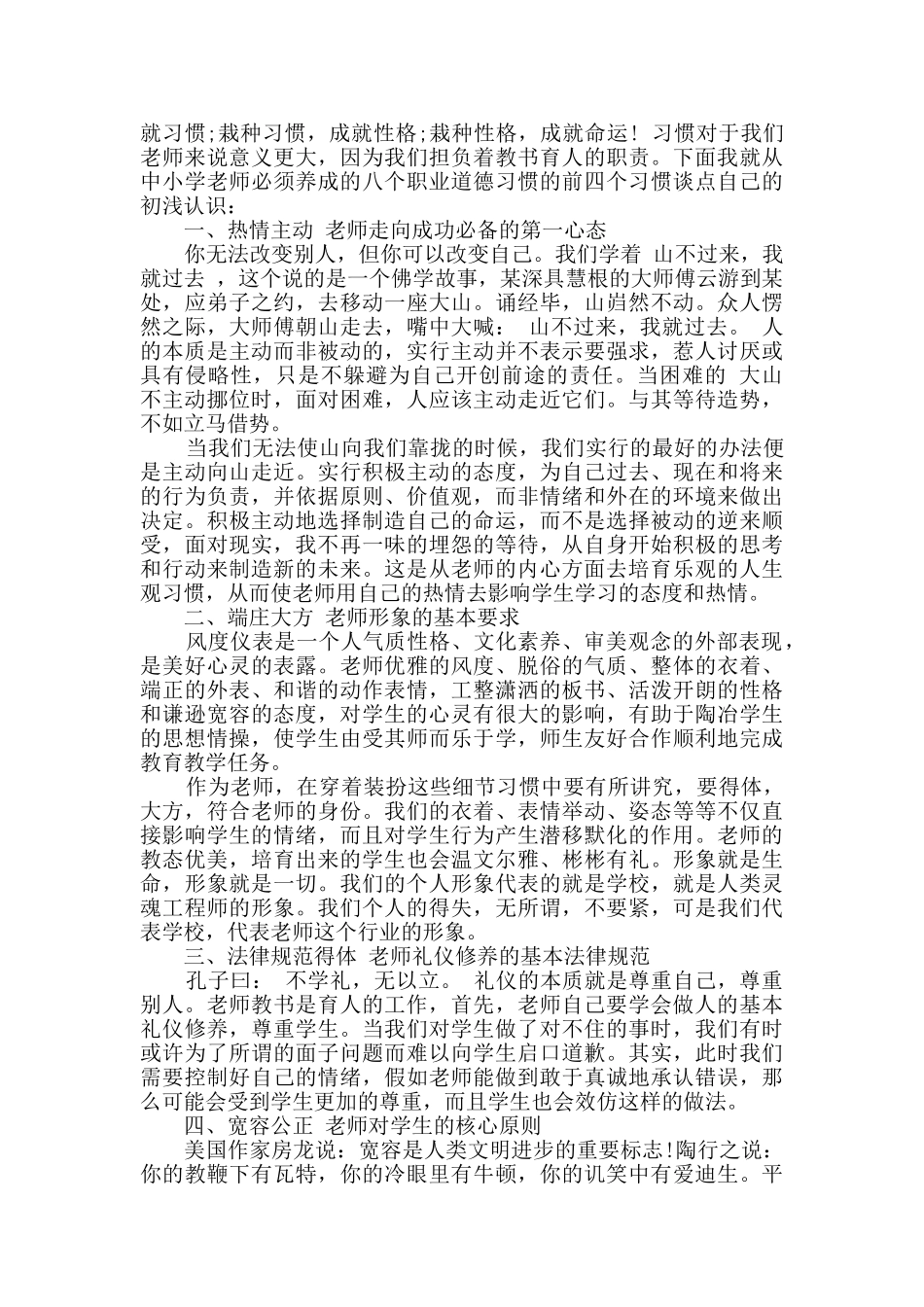 2024年精选教师师德学习心得个人体会3篇_第3页