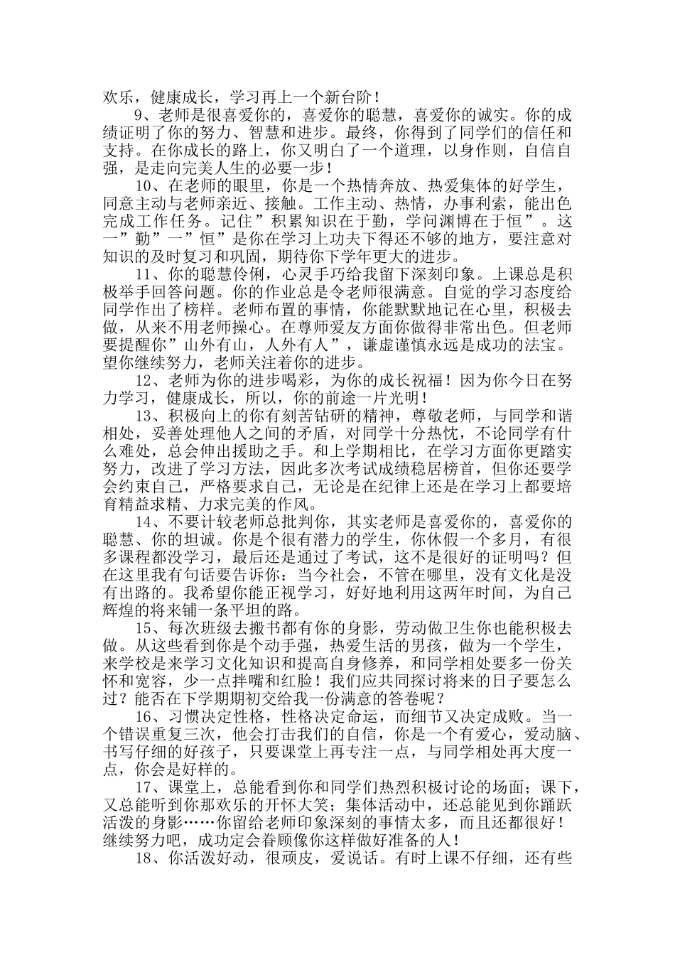 2024年精选班主任综合评语集锦55条_第2页