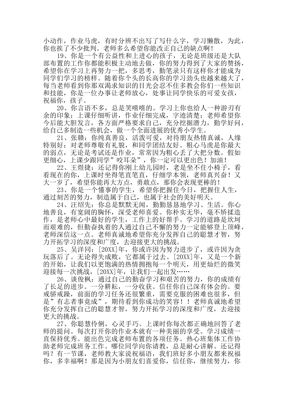 2024年精选班主任综合评语集锦55条_第3页