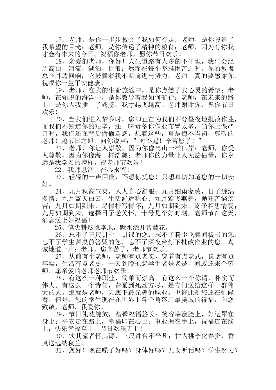 2024年精选教师节祝福句子集合49句_第2页