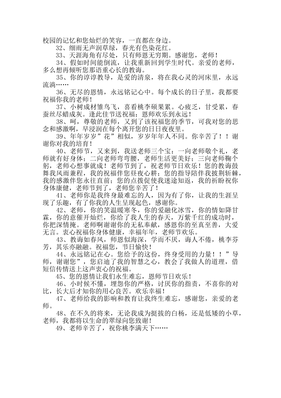 2024年精选教师节祝福句子集合49句_第3页
