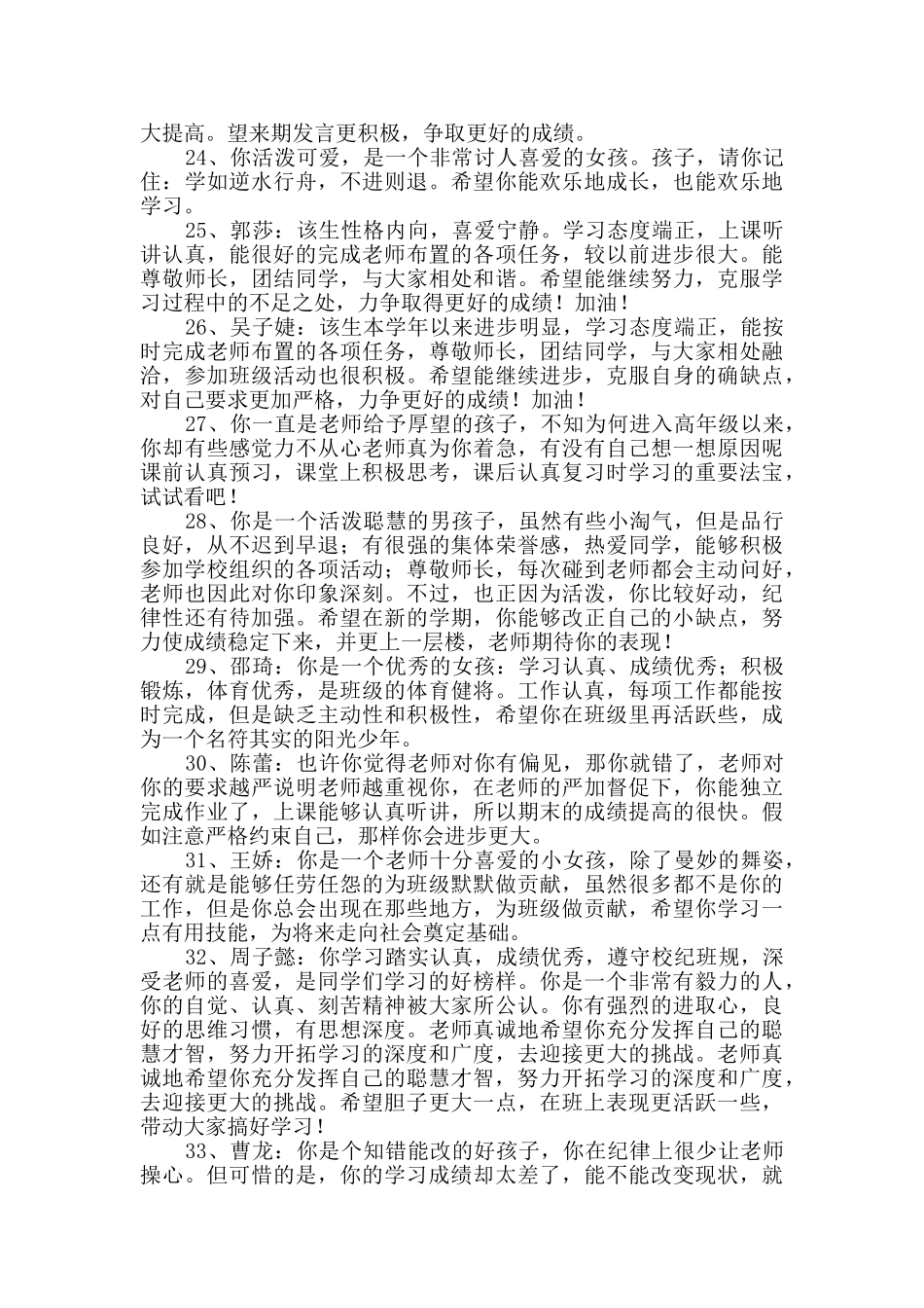 2024年精选班主任评语汇编68条_第3页