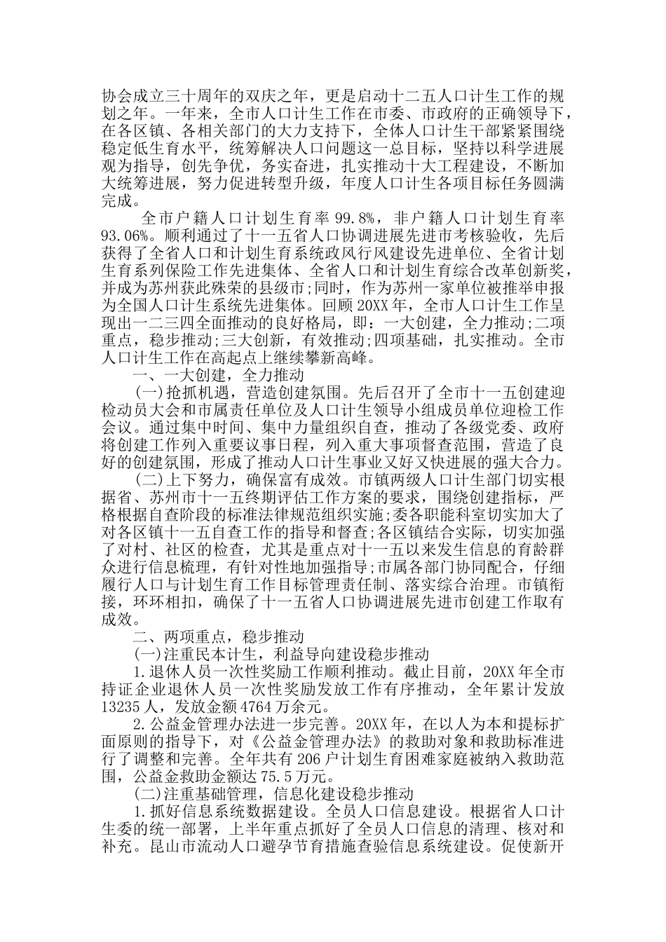 2024年精选计划生育工作总结3篇_第2页