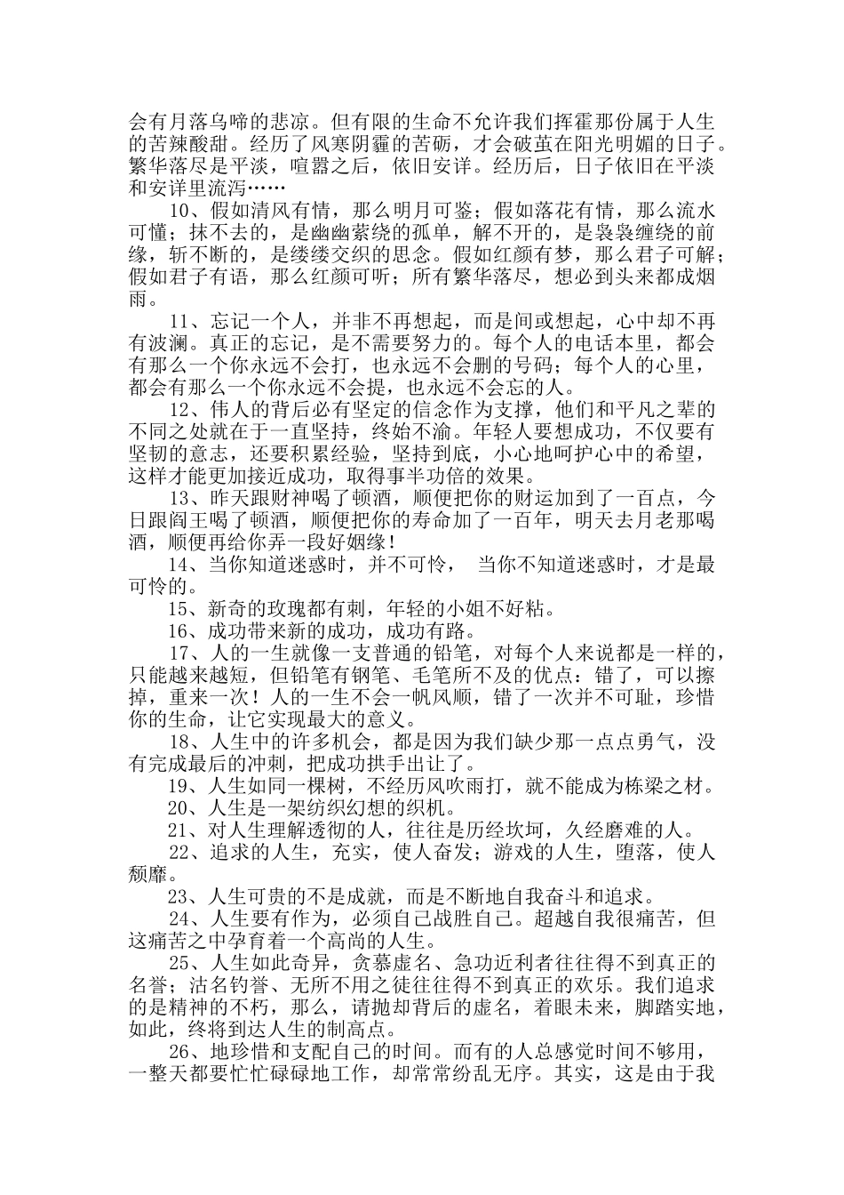 2024年精选生活哲理语句摘录85句_第2页