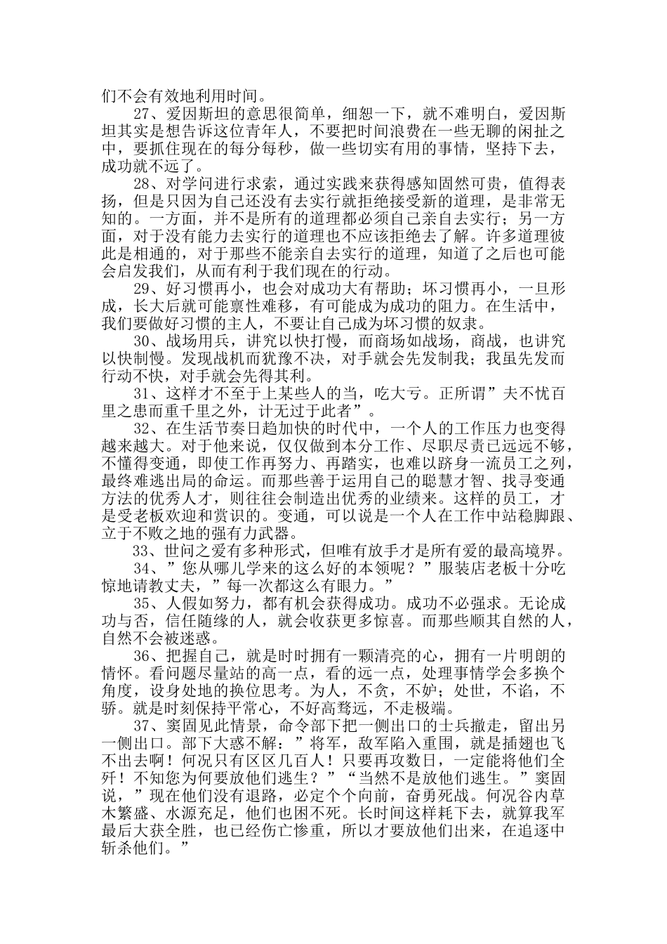 2024年精选生活哲理语句摘录85句_第3页