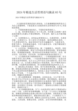 2024年精选生活哲理语句摘录85句