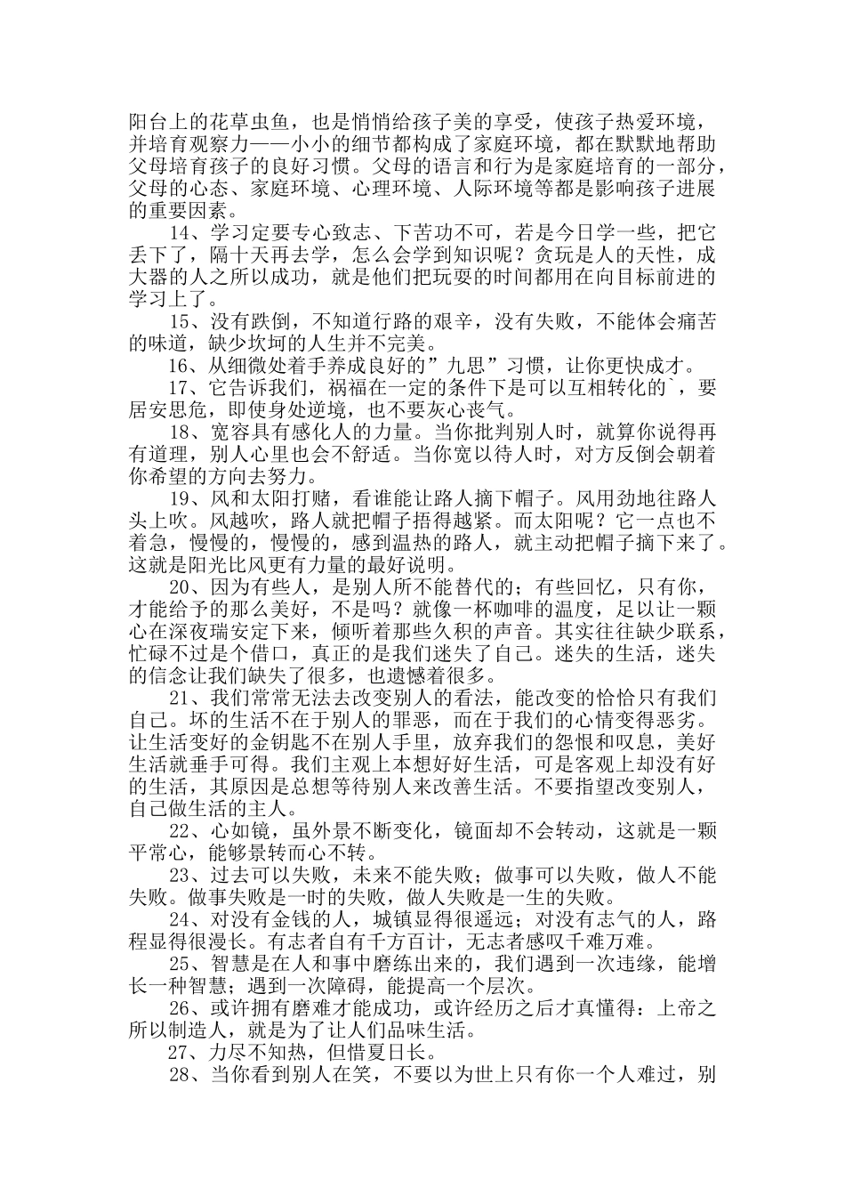 2024年精选有哲理的生活语句摘录35句_第2页