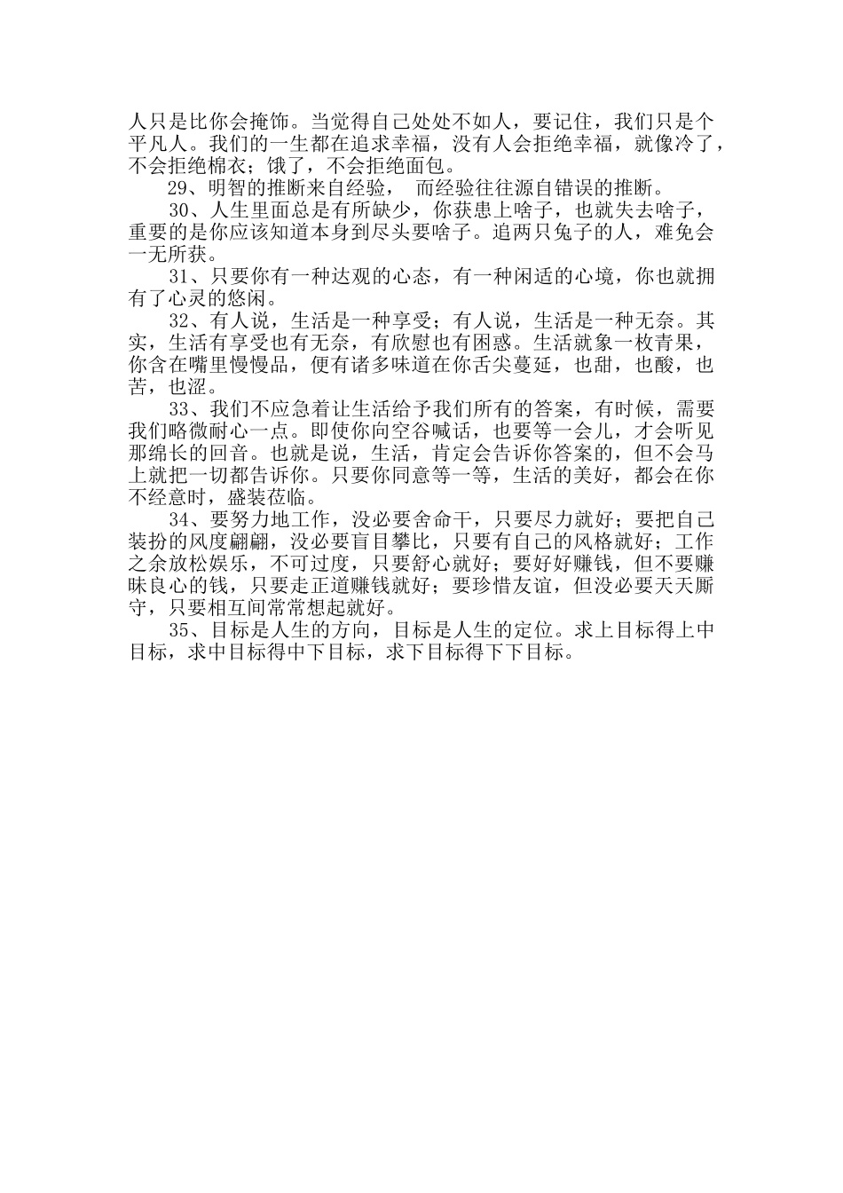 2024年精选有哲理的生活语句摘录35句_第3页