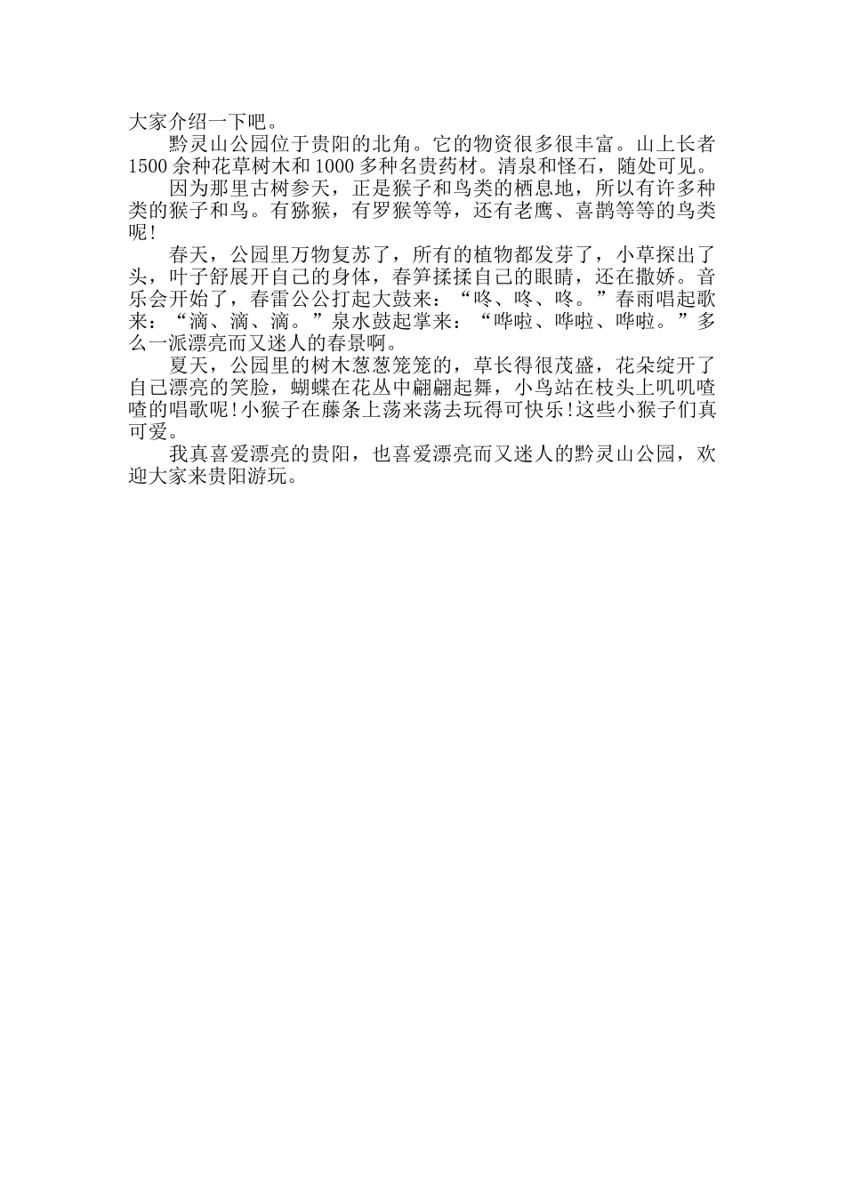 2024年精选贵州导游词合集_第3页