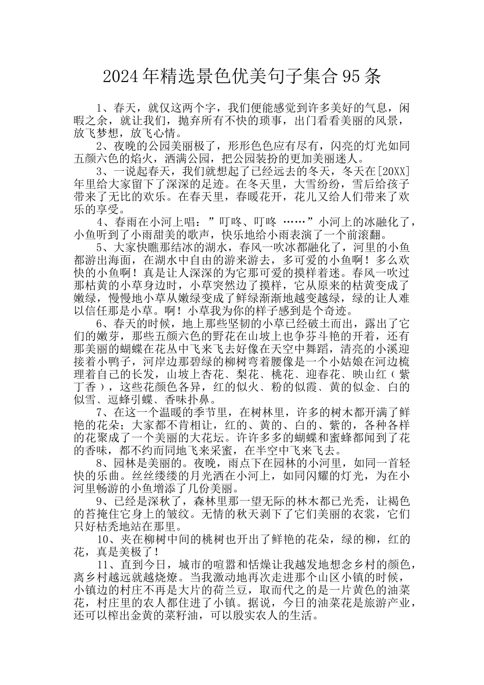 2024年精选景色优美句子集合95条_第1页