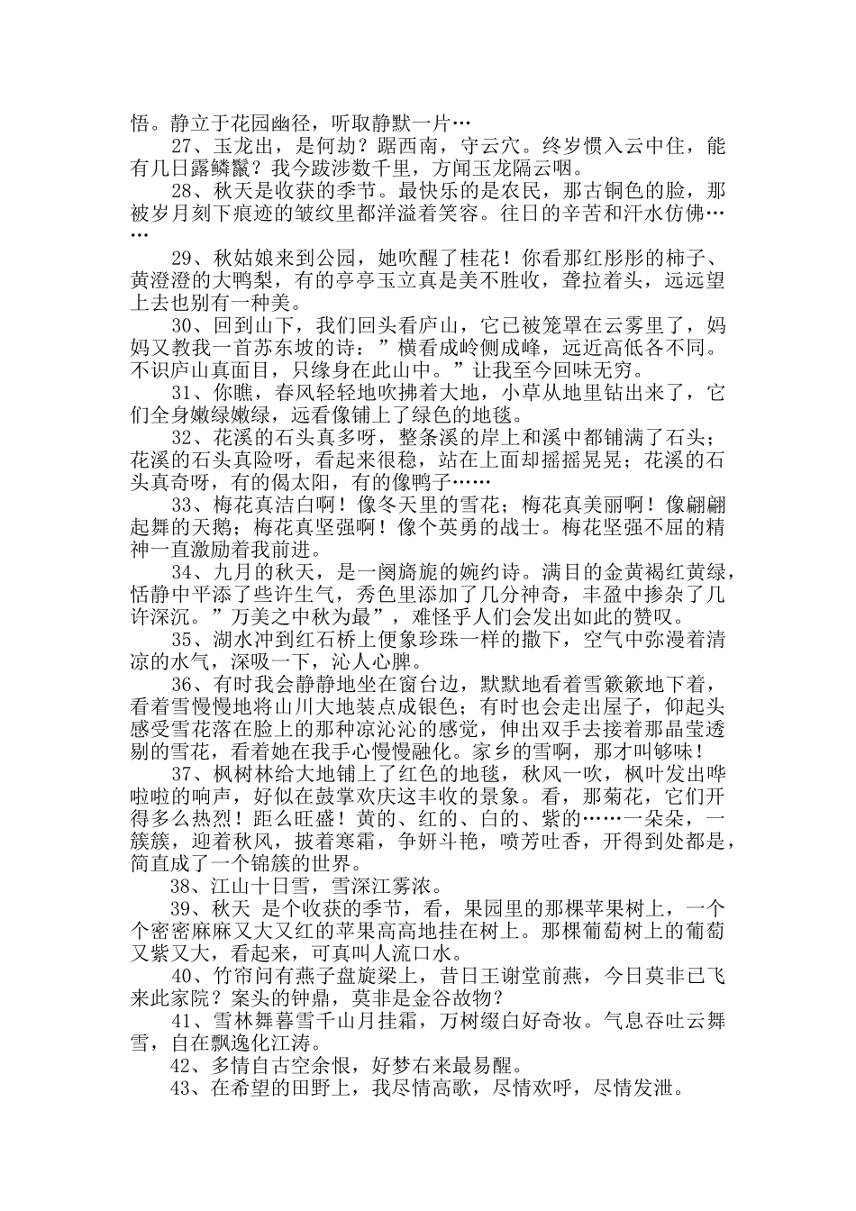 2024年精选景色优美句子集合95条_第3页