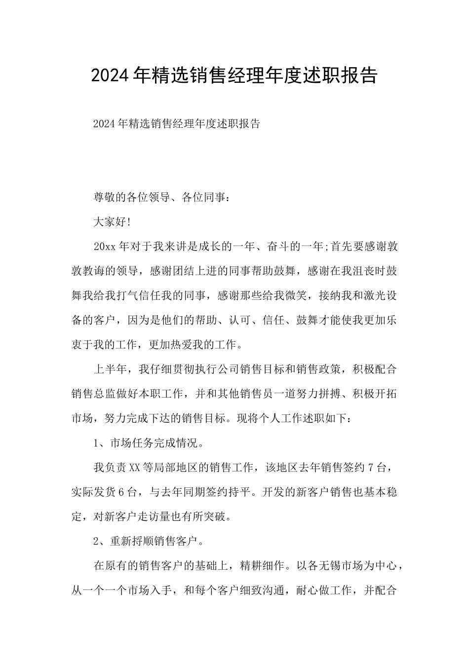 2024年精选销售经理年度述职报告_第1页