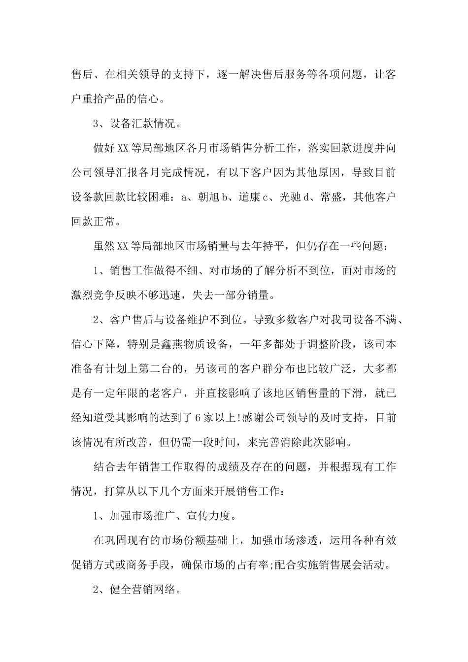 2024年精选销售经理年度述职报告_第2页