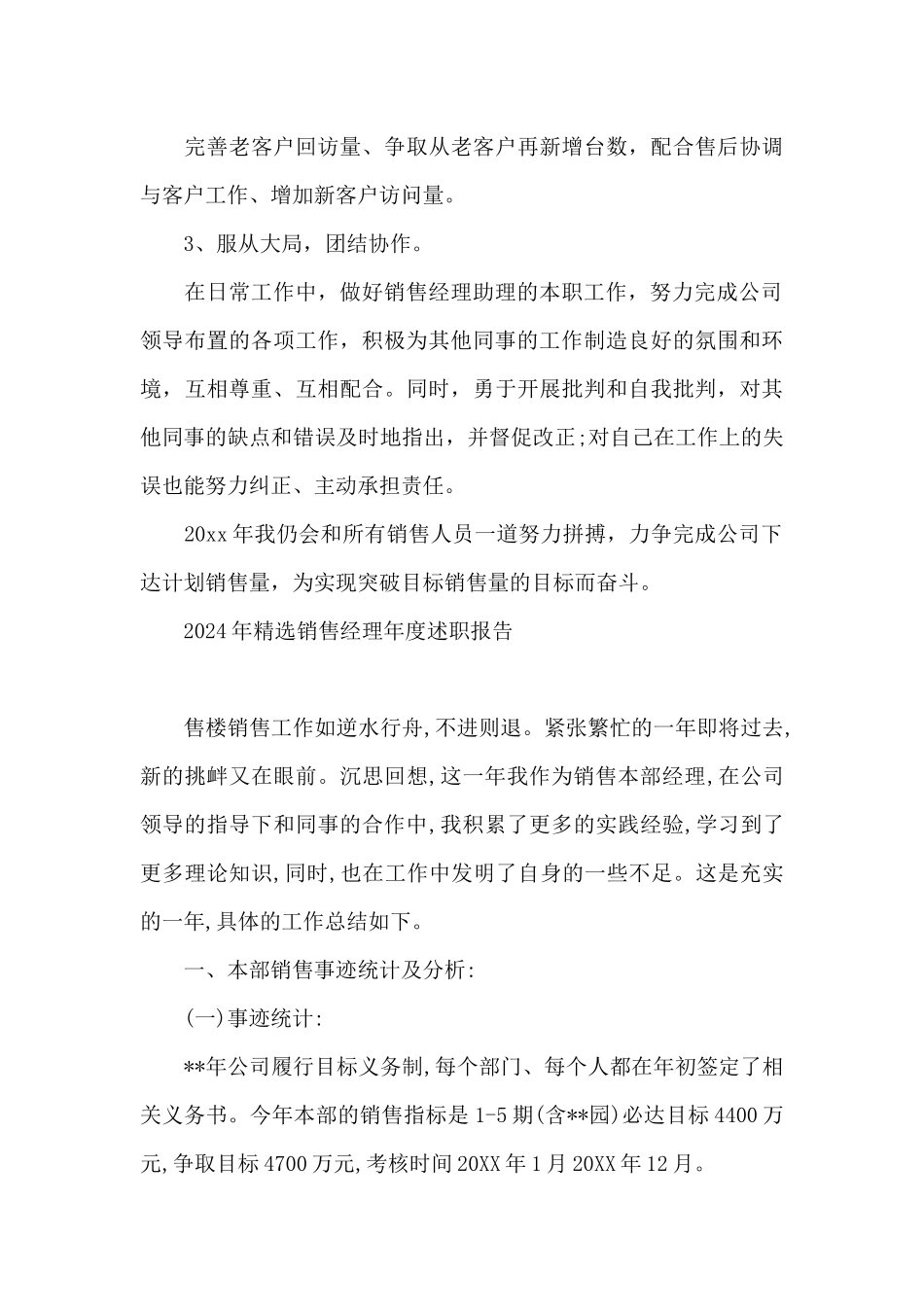 2024年精选销售经理年度述职报告_第3页