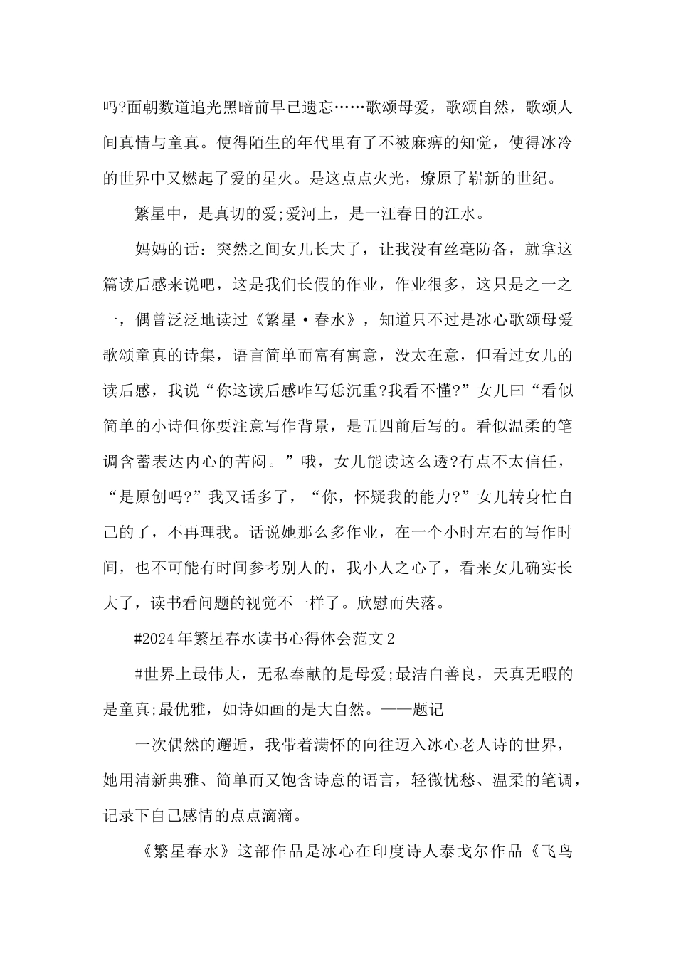 2024年繁星春水读书心得体会范文五篇_第2页