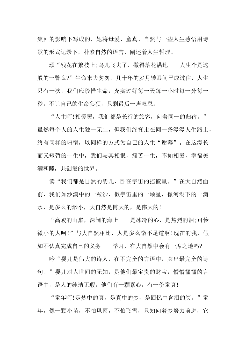 2024年繁星春水读书心得体会范文五篇_第3页