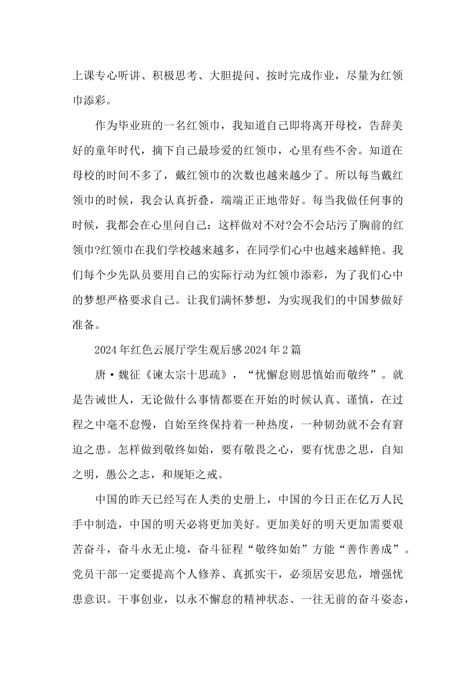 2024年红色云展厅学生观后感2024年3篇_第2页