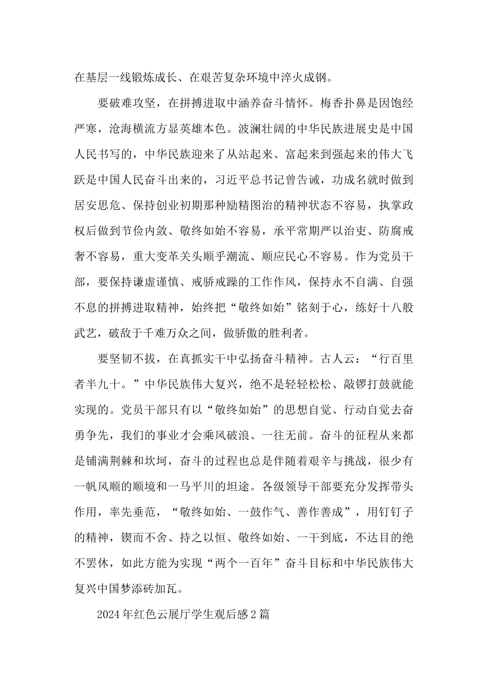 2024年红色云展厅学生观后感3篇_第2页