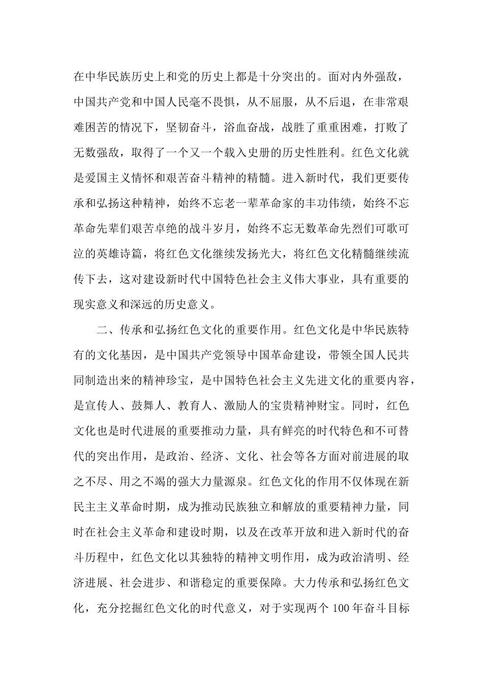 2024年红色传统教育活动学习心得体会范文汇编三篇_第2页